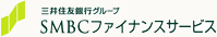 三井住友銀行グループ SMBCファイナンスサービス
